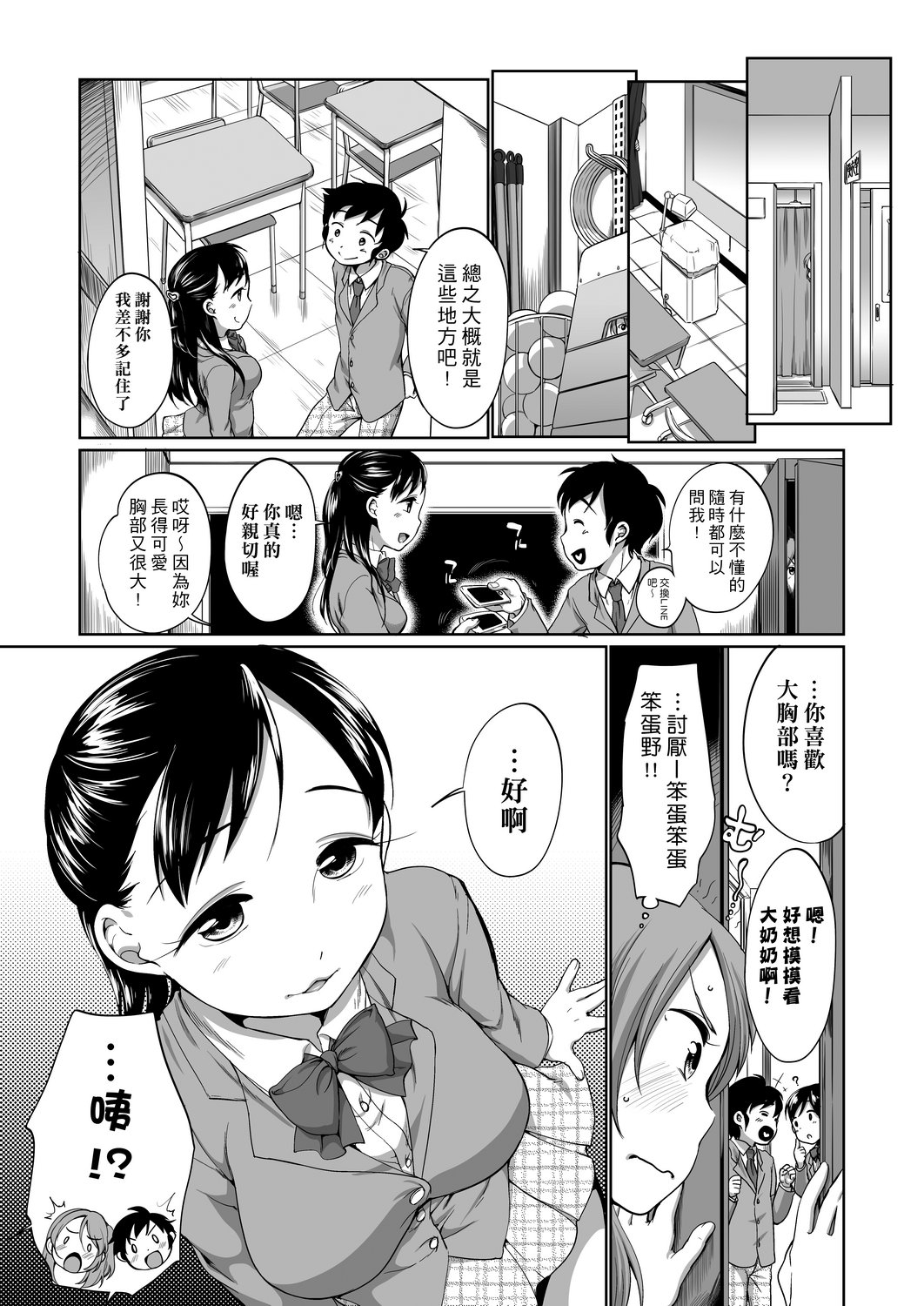Hatsuiku Collection | 發育少女觀察手冊 - Page 28