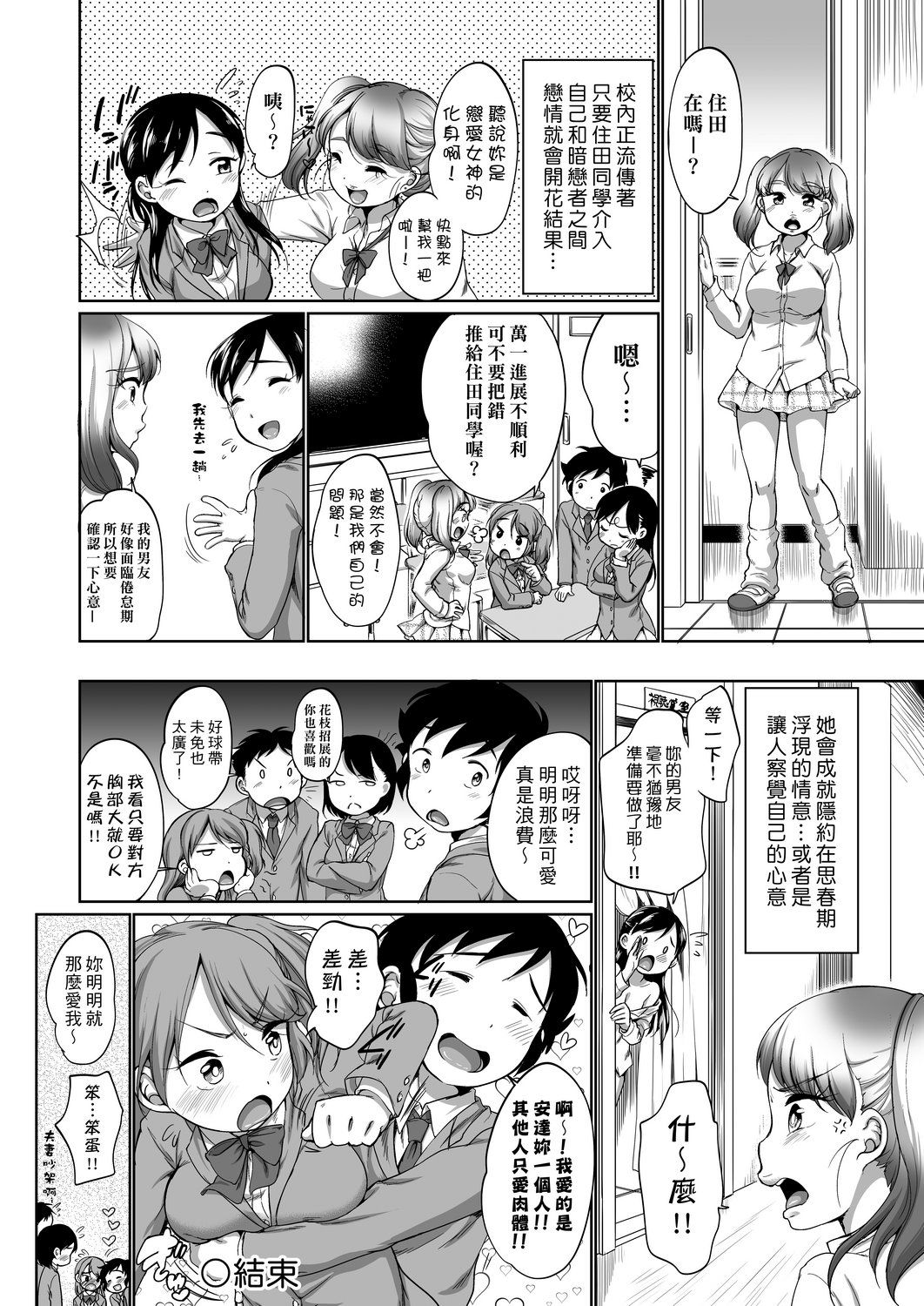 Hatsuiku Collection | 發育少女觀察手冊 - Page 44