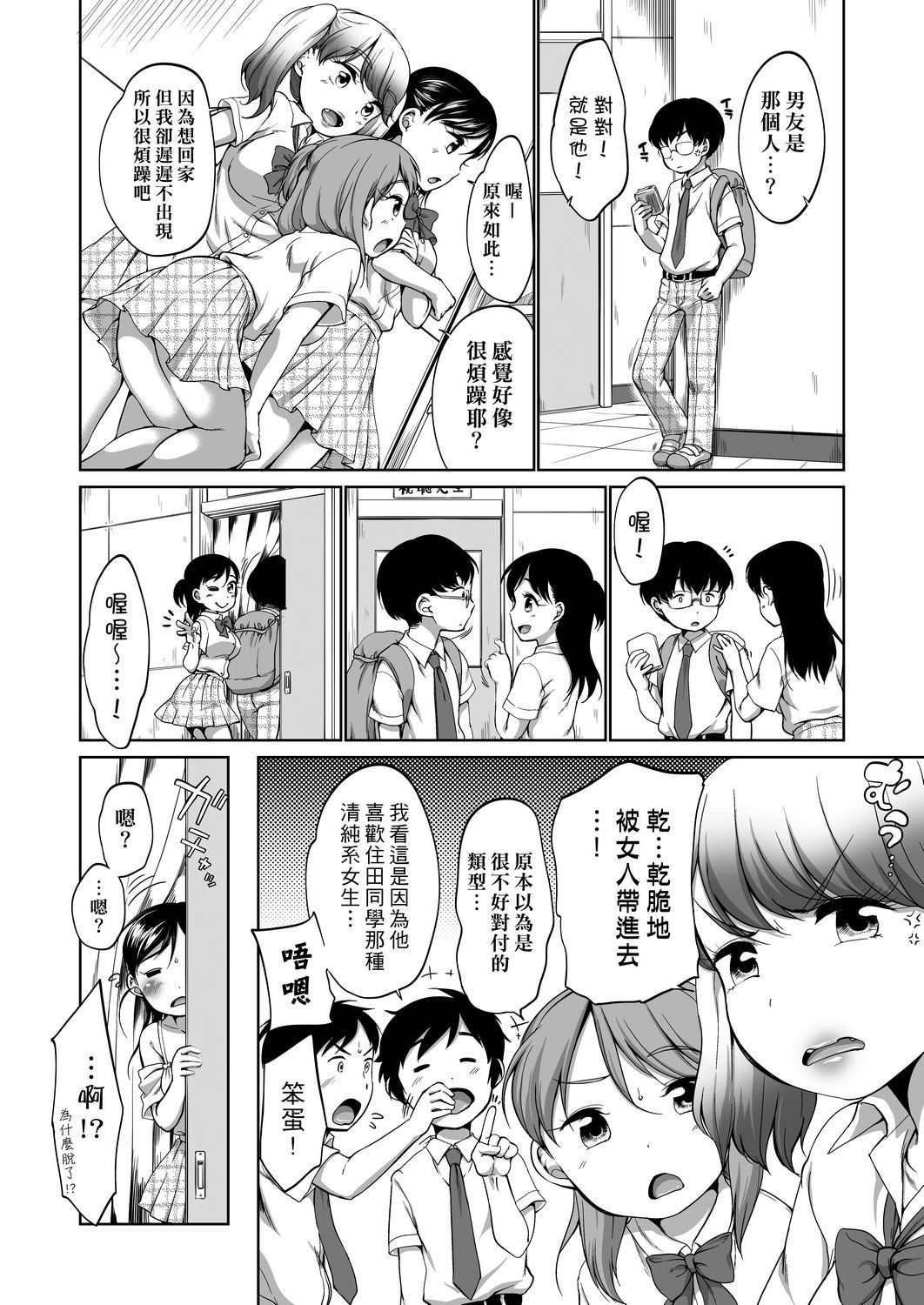 Hatsuiku Collection | 發育少女觀察手冊 - Page 50