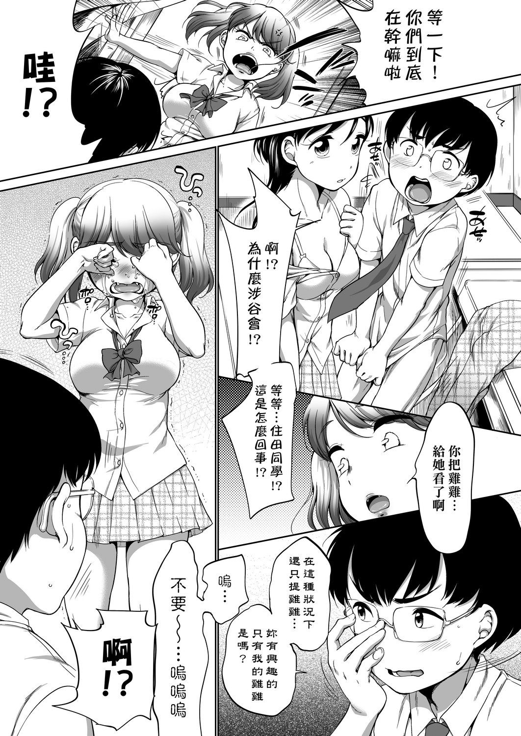 Hatsuiku Collection | 發育少女觀察手冊 - Page 51