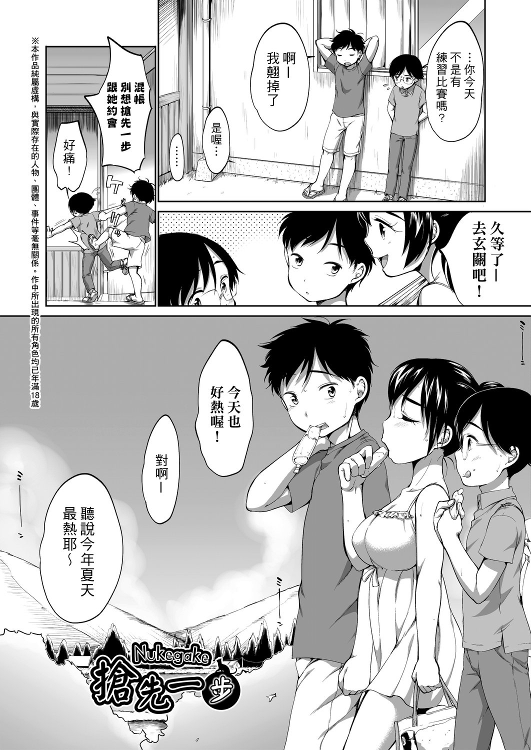 Hatsuiku Collection | 發育少女觀察手冊 - Page 66