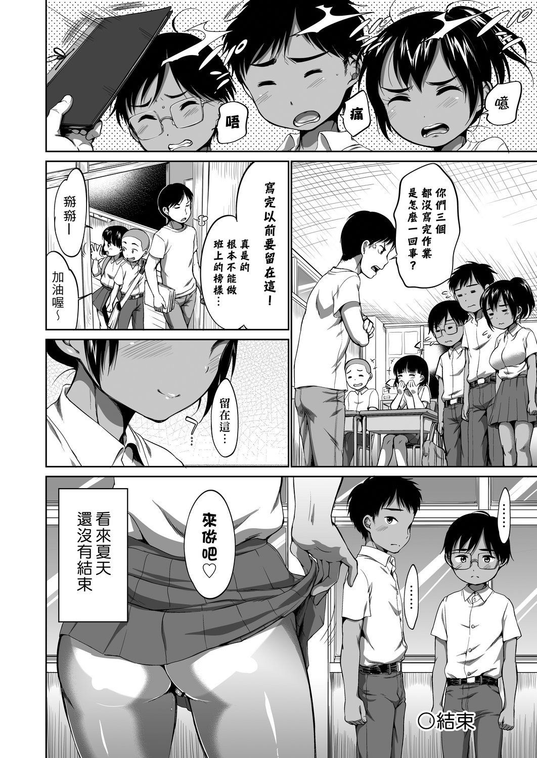 Hatsuiku Collection | 發育少女觀察手冊 - Page 92