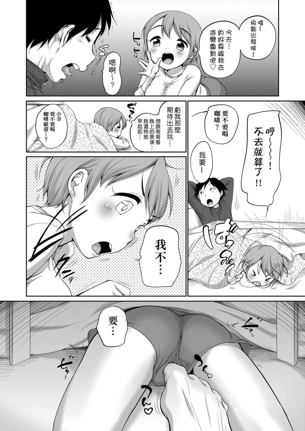 Hatsuiku Collection | 發育少女觀察手冊 - Page 98