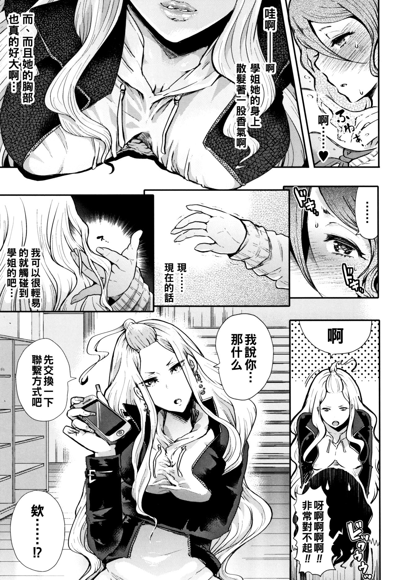 Josou Kouhai-kun x Otokogirai-chan - Page 11
