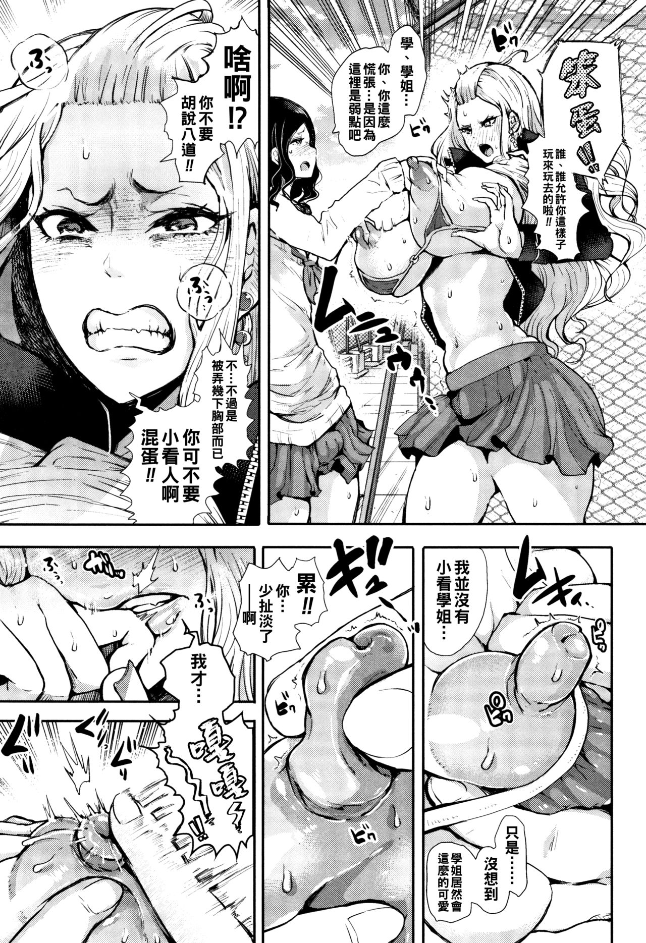 Josou Kouhai-kun x Otokogirai-chan - Page 17