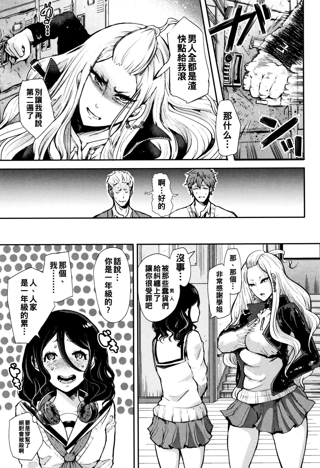 Josou Kouhai-kun x Otokogirai-chan - Page 9