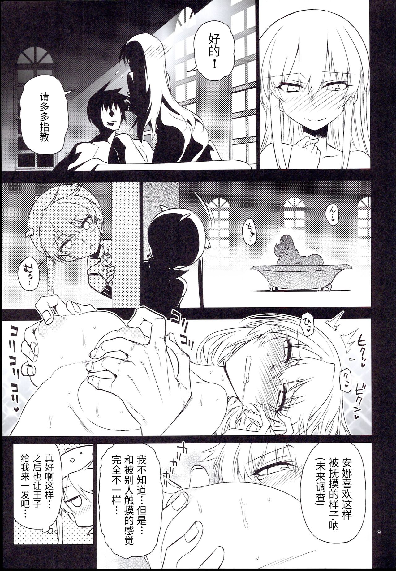 Anna Tore 7 - Page 10