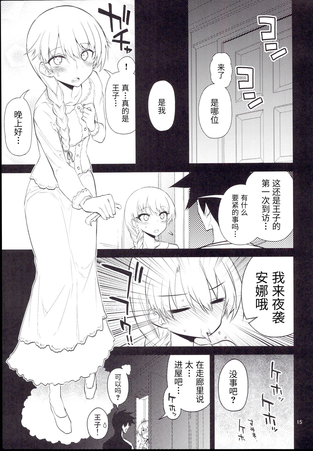 Anna Tore 7 - Page 16