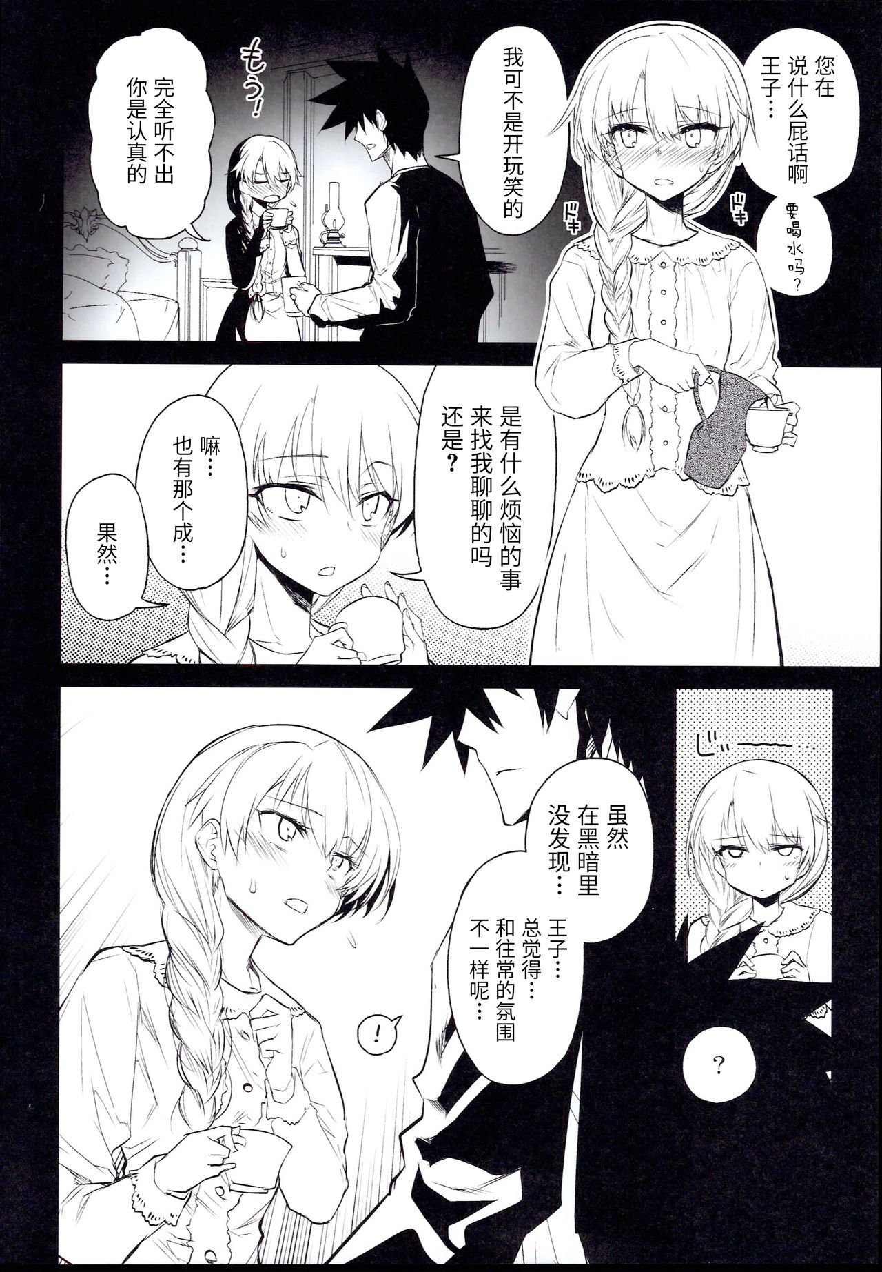 Anna Tore 7 - Page 17