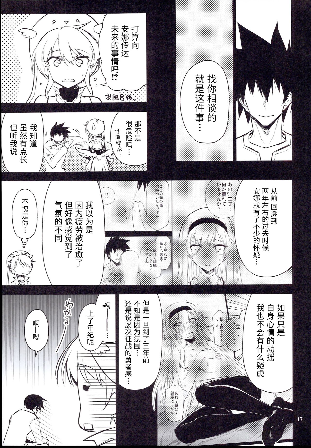 Anna Tore 7 - Page 18