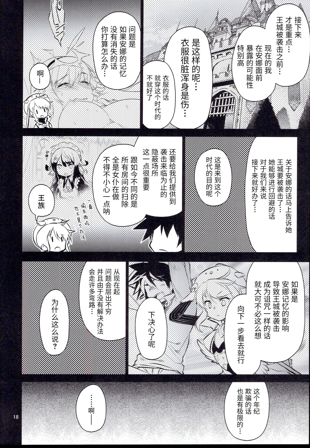 Anna Tore 7 - Page 19