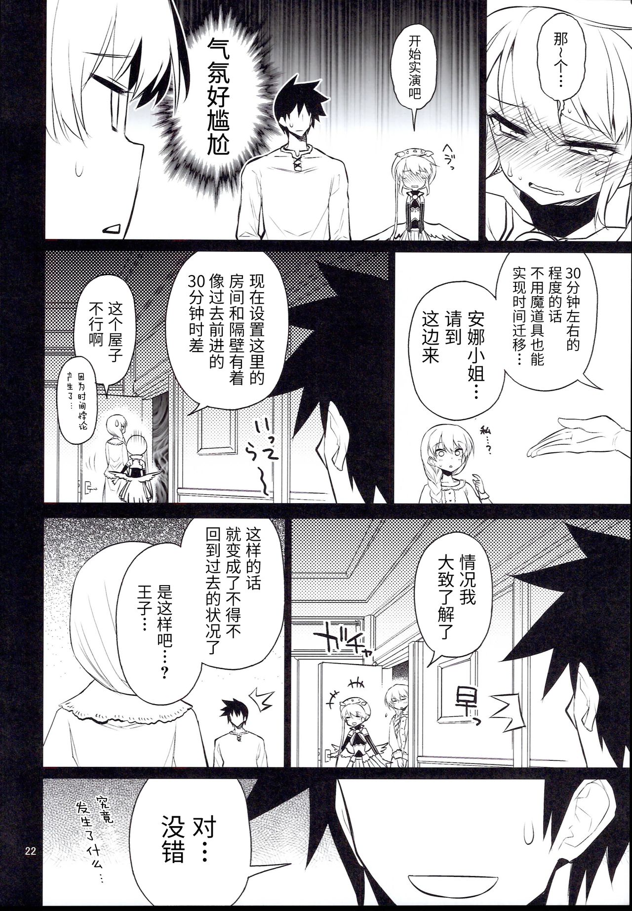 Anna Tore 7 - Page 23