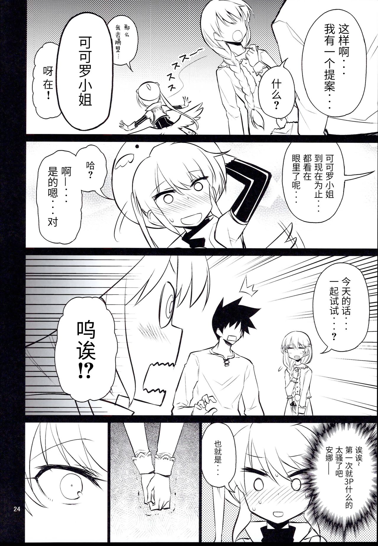 Anna Tore 7 - Page 25