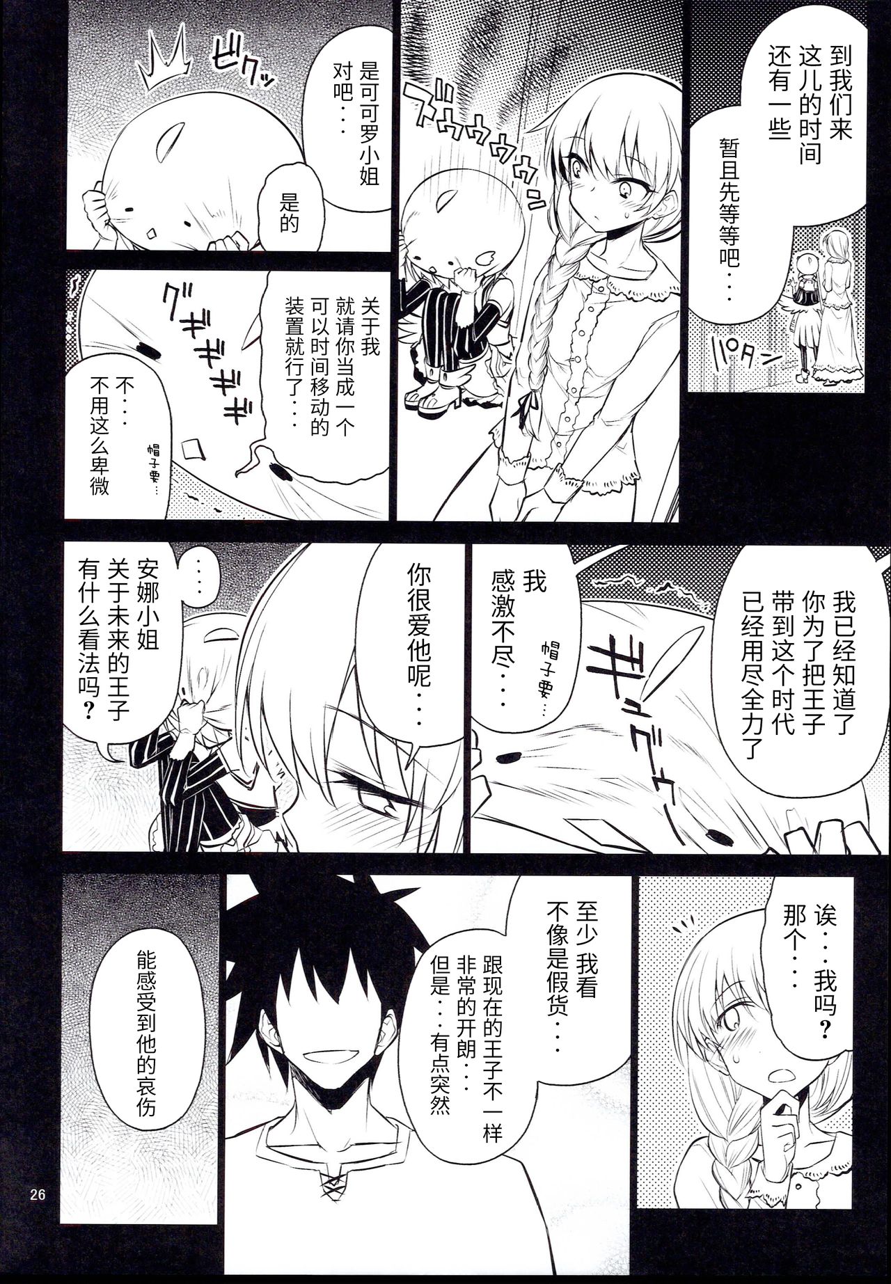 Anna Tore 7 - Page 27