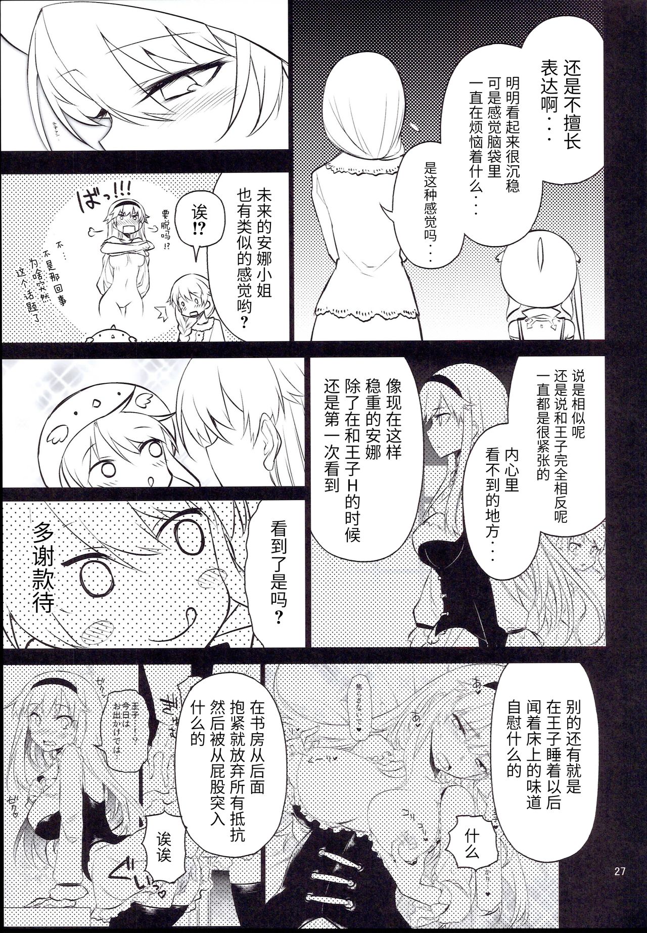 Anna Tore 7 - Page 28