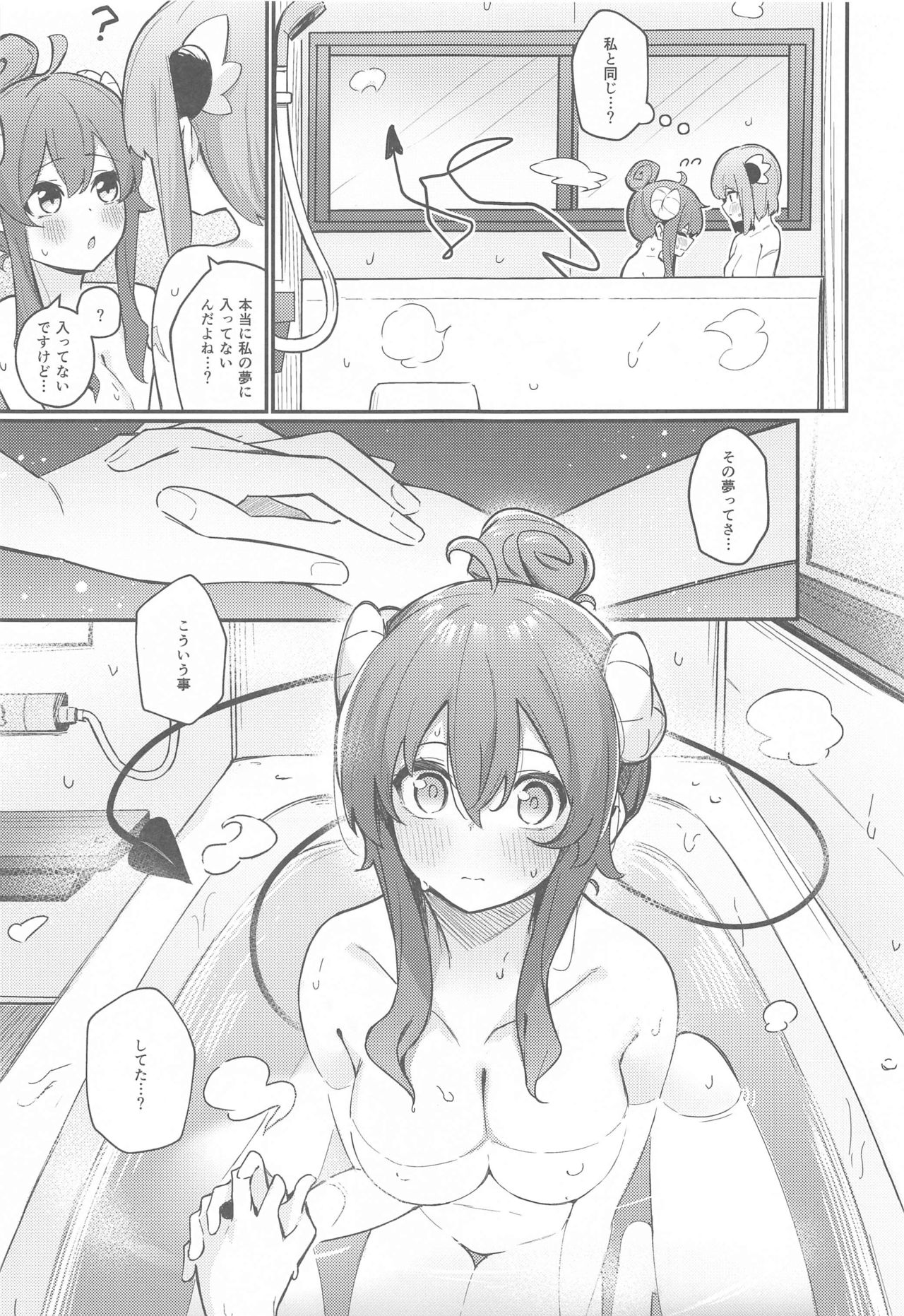 Mazoku no usui Sho - Page 12