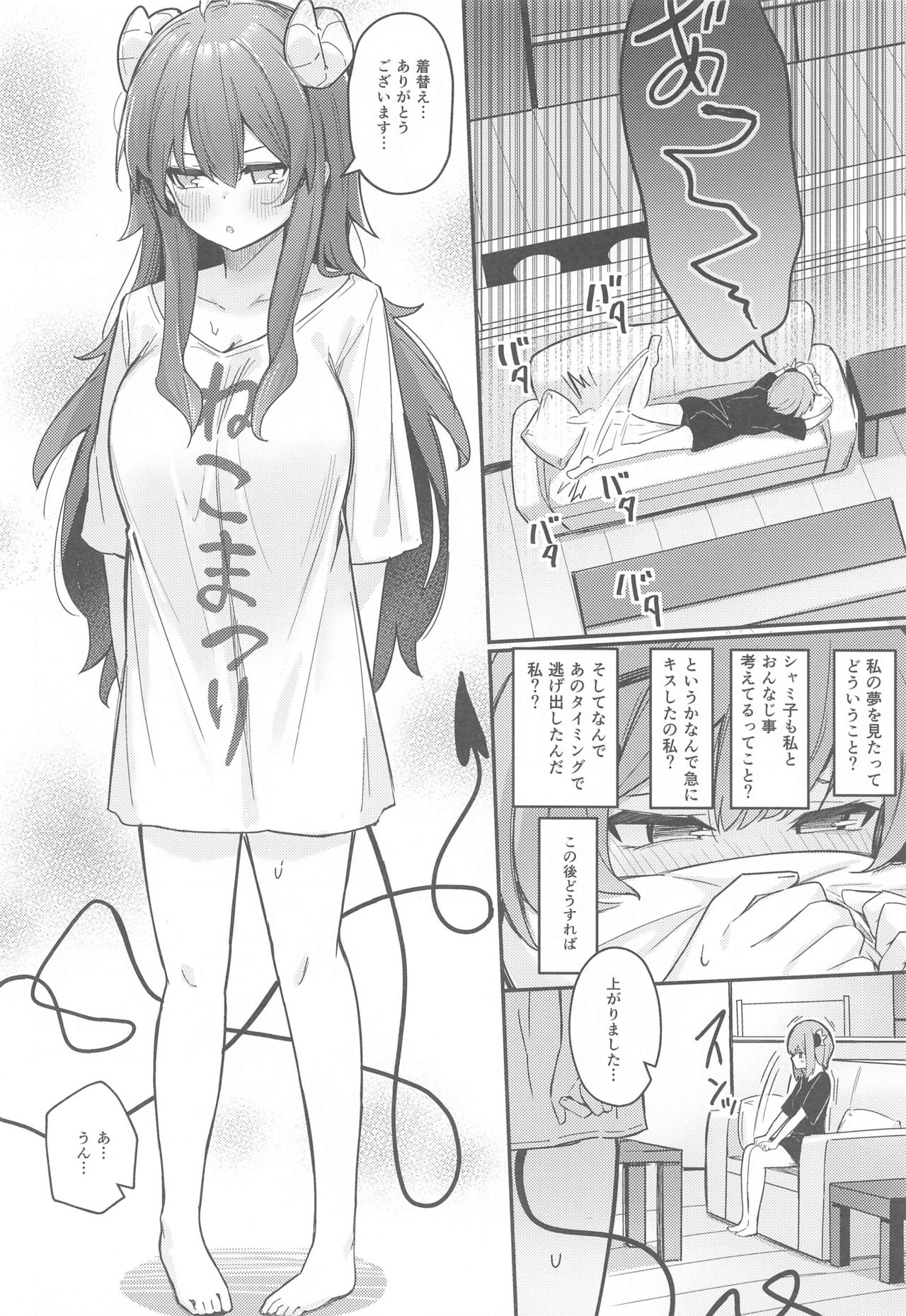 Mazoku no usui Sho - Page 15