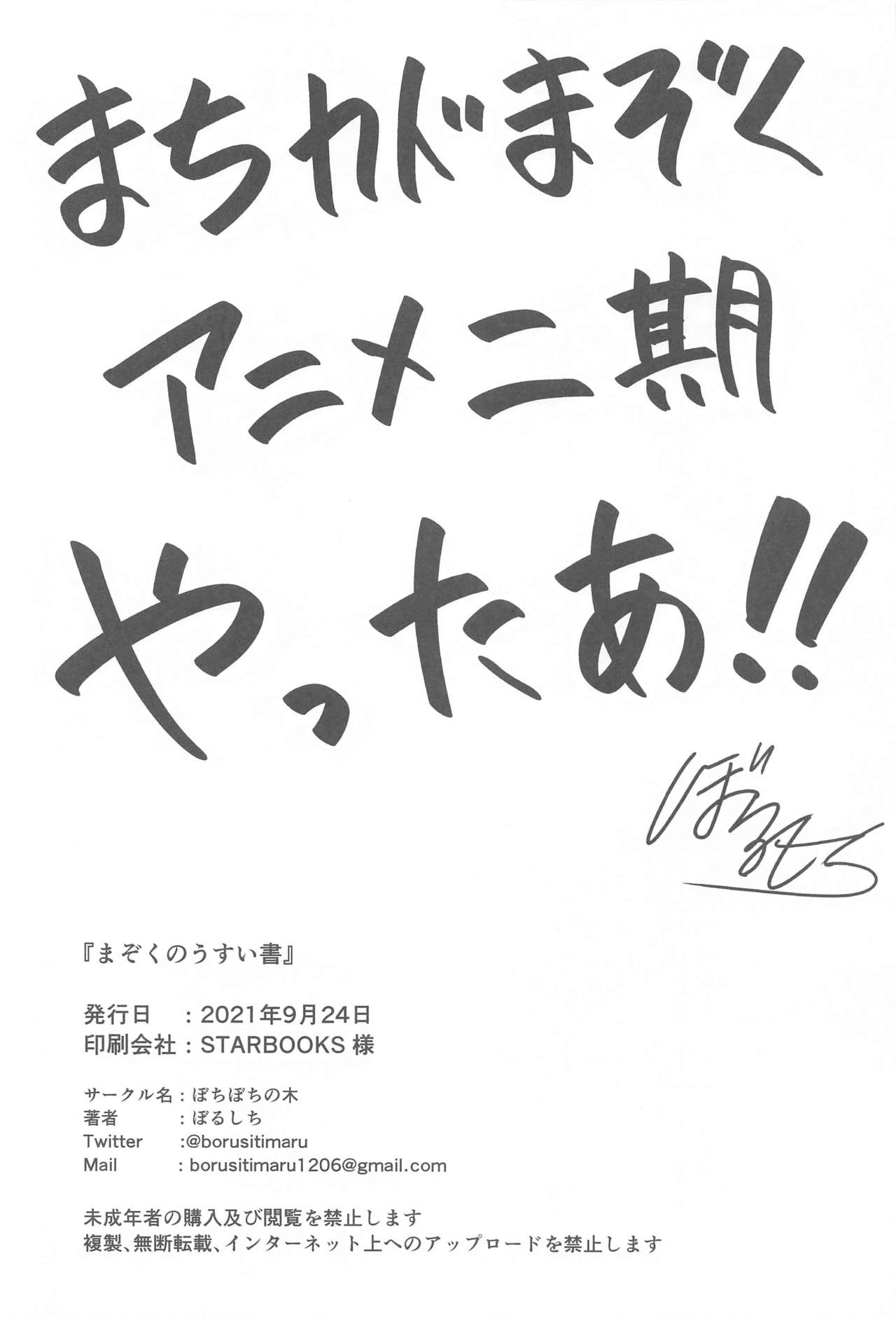 Mazoku no usui Sho - Page 35