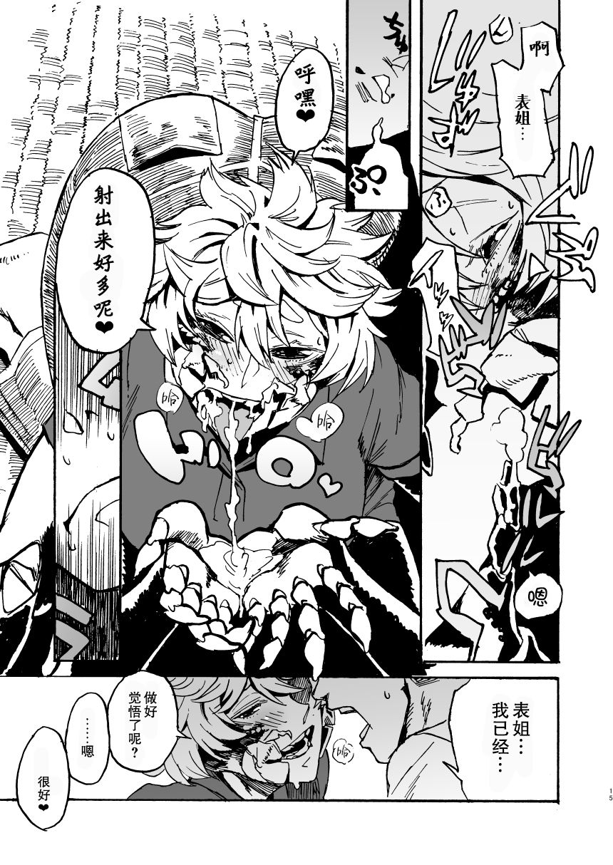 Jingai Shunman 11 - Page 15