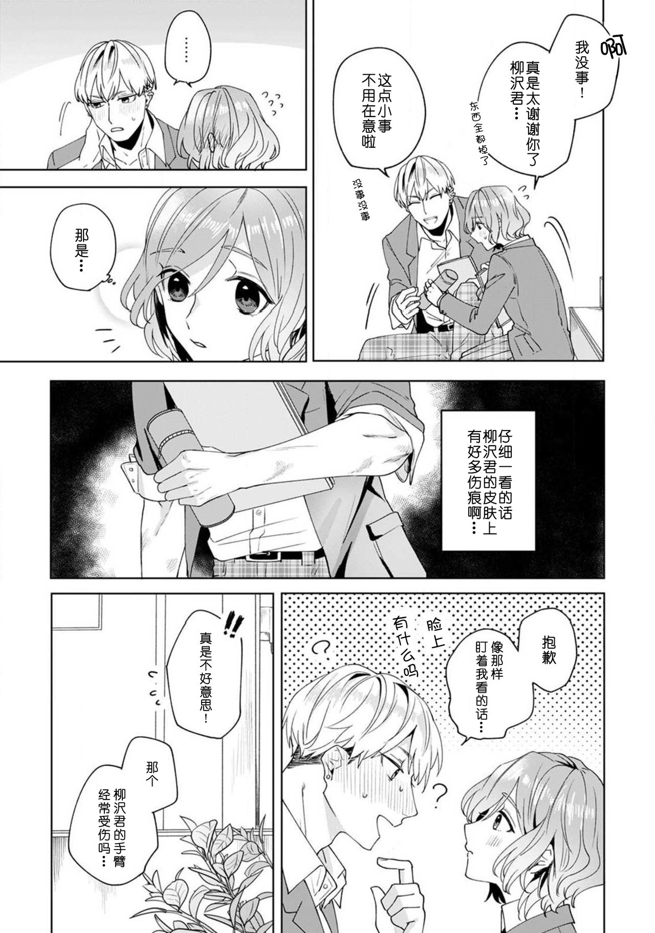 Jyunjo Yankee kun ha Hurimukasetai | 纯情不良君请为我转身 - Page 11