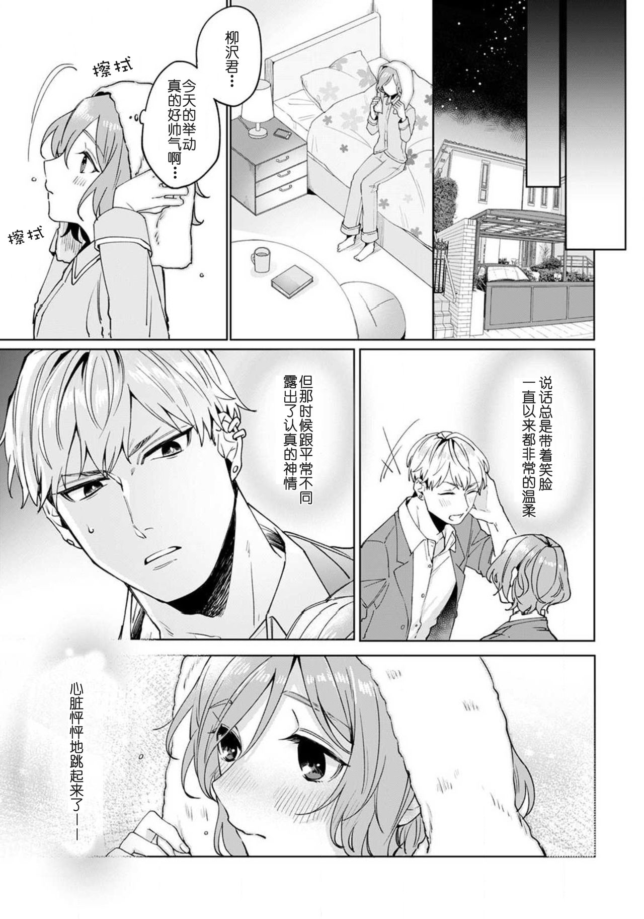 Jyunjo Yankee kun ha Hurimukasetai | 纯情不良君请为我转身 - Page 13