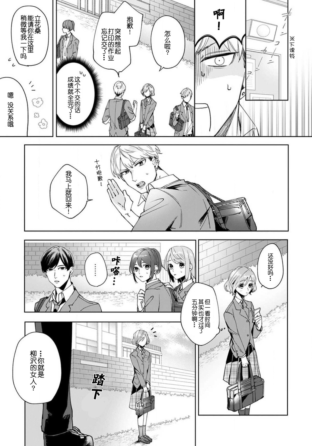 Jyunjo Yankee kun ha Hurimukasetai | 纯情不良君请为我转身 - Page 19