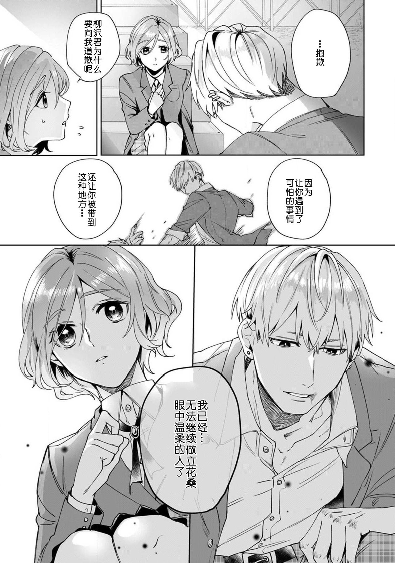 Jyunjo Yankee kun ha Hurimukasetai | 纯情不良君请为我转身 - Page 23