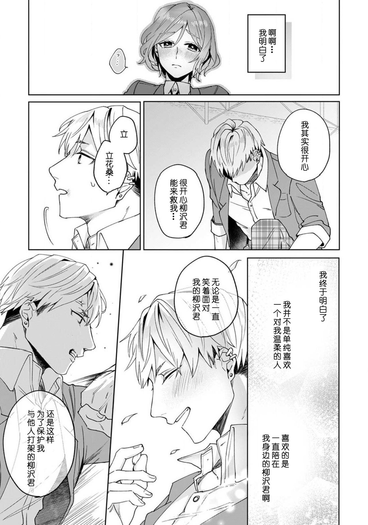 Jyunjo Yankee kun ha Hurimukasetai | 纯情不良君请为我转身 - Page 24