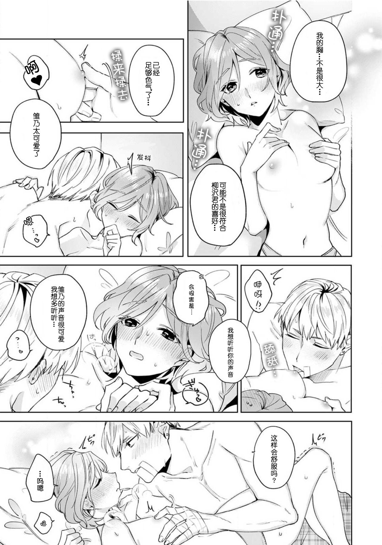 Jyunjo Yankee kun ha Hurimukasetai | 纯情不良君请为我转身 - Page 29