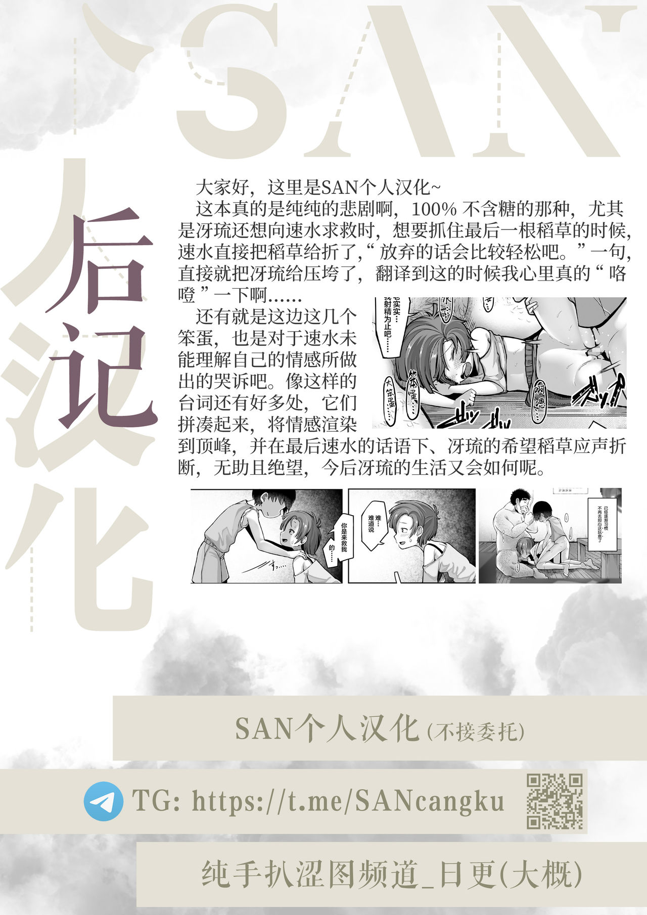 Aitsu wa Skirt o Haku - Page 26
