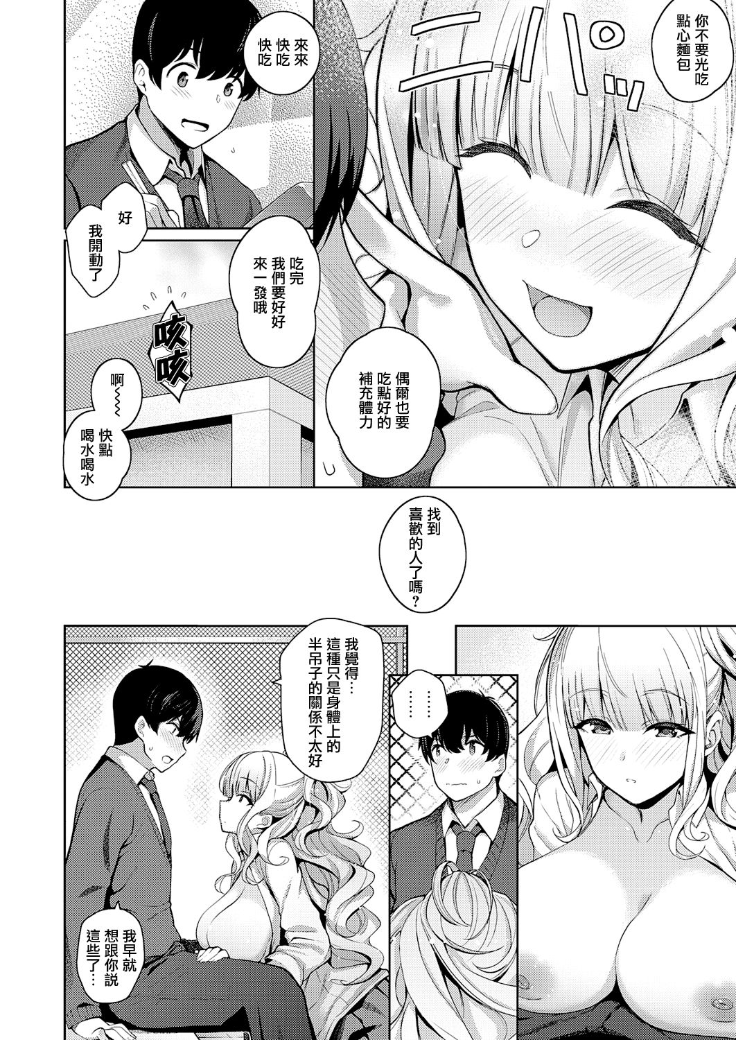 Kanojo wa Sukidarake - Page 18