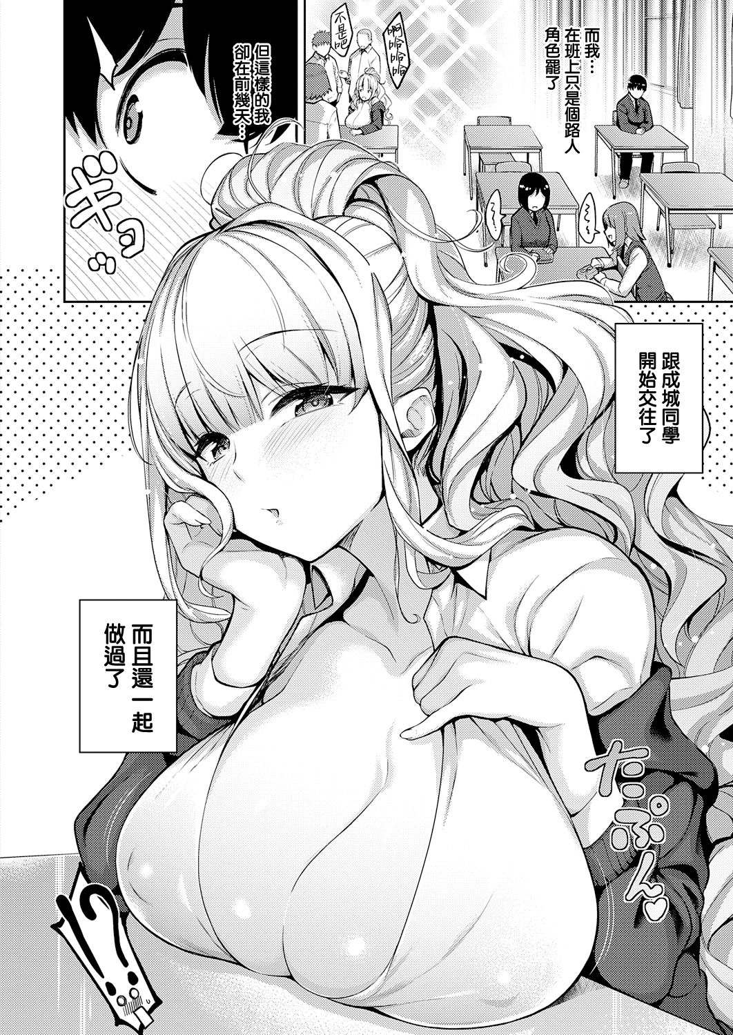 Kanojo wa Sukidarake - Page 2