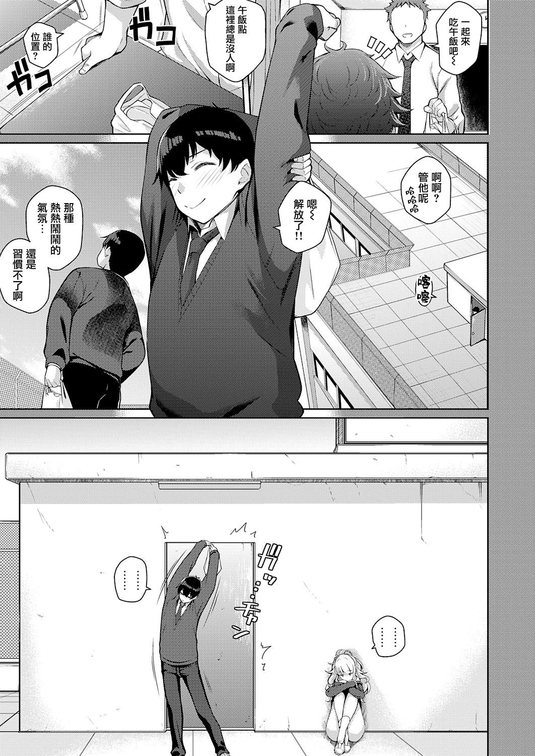 Kanojo wa Sukidarake - Page 3