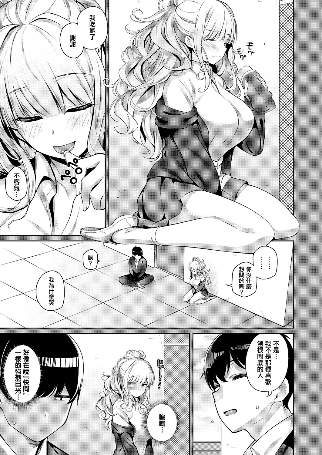 Kanojo wa Sukidarake - Page 5