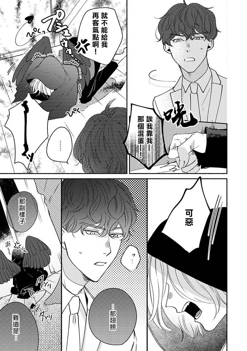 Furetaku Nattara, Kaette Oide | 不想触碰的话、你就给我回去 Ch. 1 - Page 11