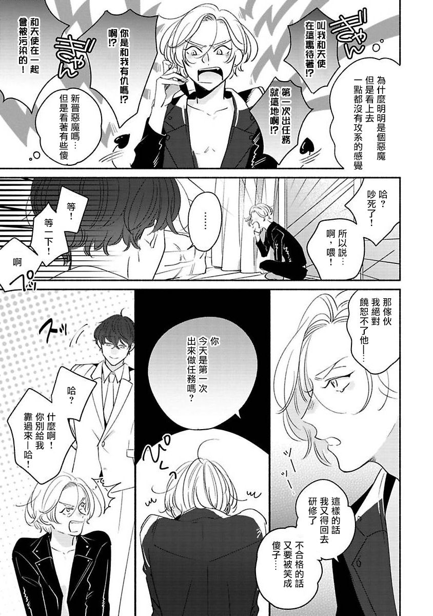 Furetaku Nattara, Kaette Oide | 不想触碰的话、你就给我回去 Ch. 1 - Page 15