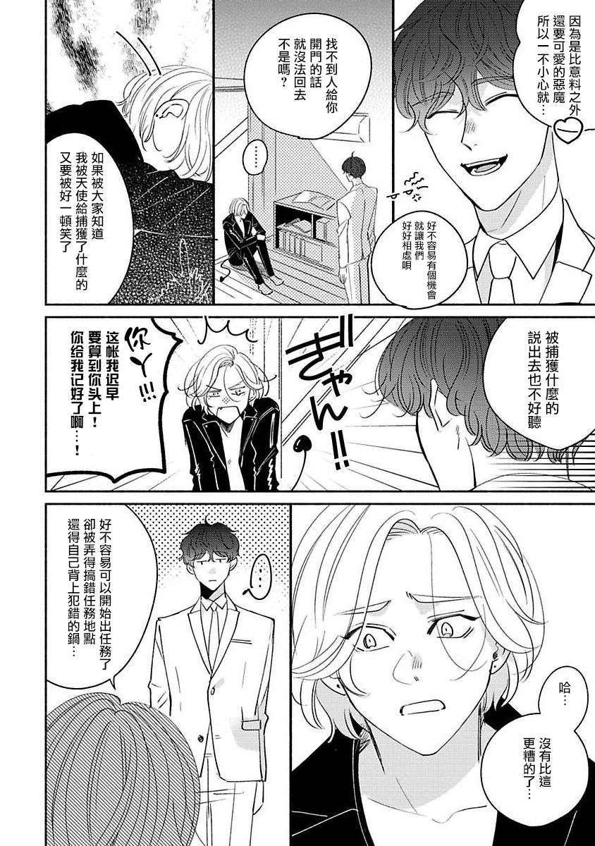Furetaku Nattara, Kaette Oide | 不想触碰的话、你就给我回去 Ch. 1 - Page 18
