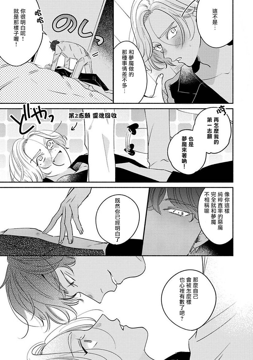 Furetaku Nattara, Kaette Oide | 不想触碰的话、你就给我回去 Ch. 1 - Page 29