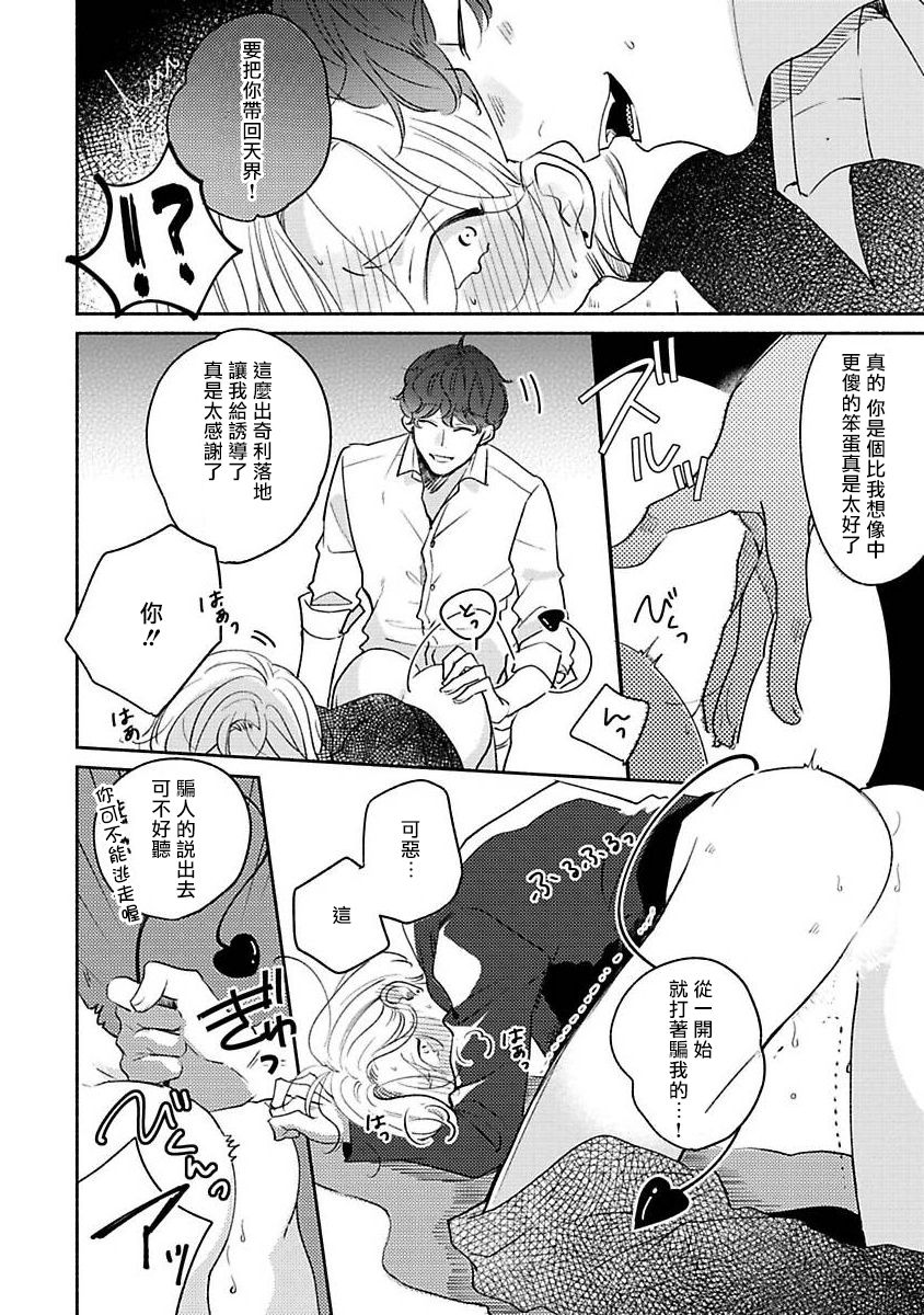 Furetaku Nattara, Kaette Oide | 不想触碰的话、你就给我回去 Ch. 1 - Page 32