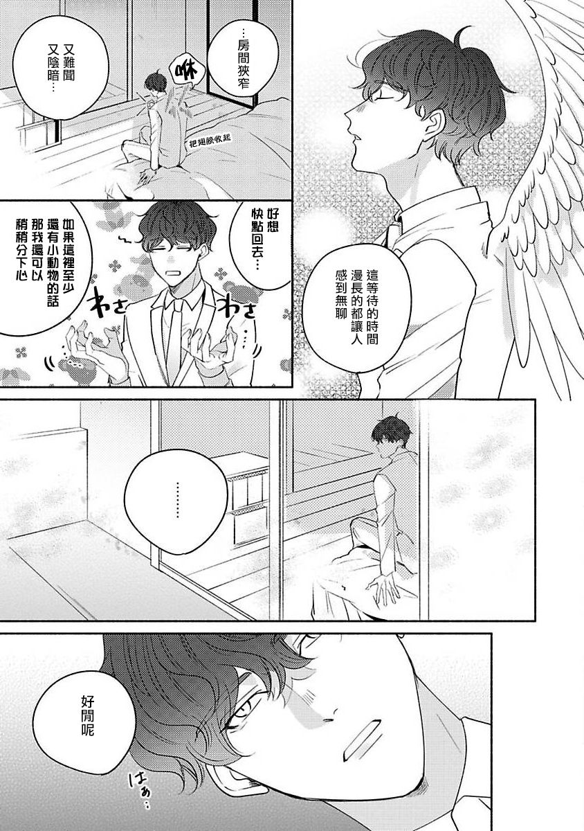 Furetaku Nattara, Kaette Oide | 不想触碰的话、你就给我回去 Ch. 1 - Page 9