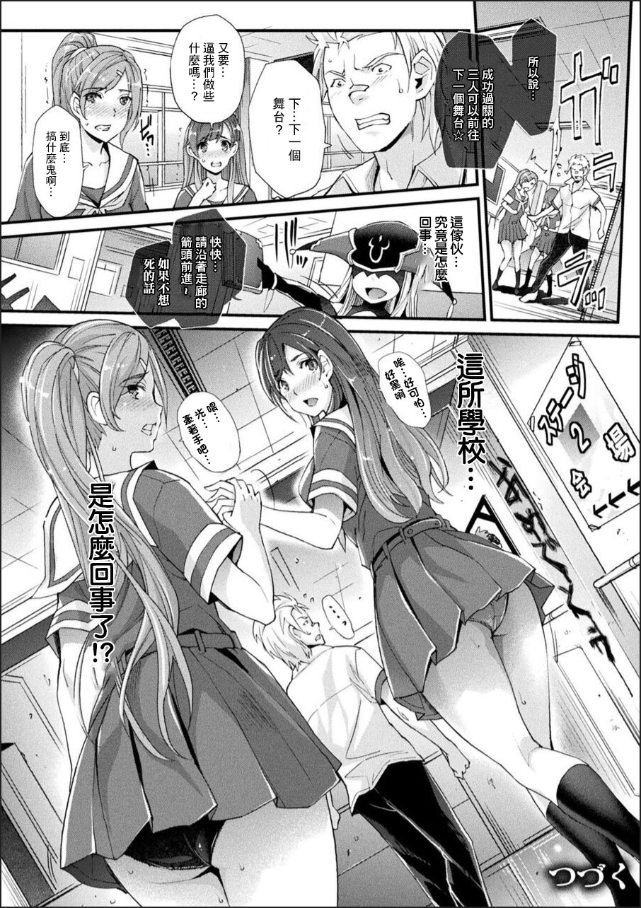 Abandon Gakuen Hen Ch. 1 - Page 32