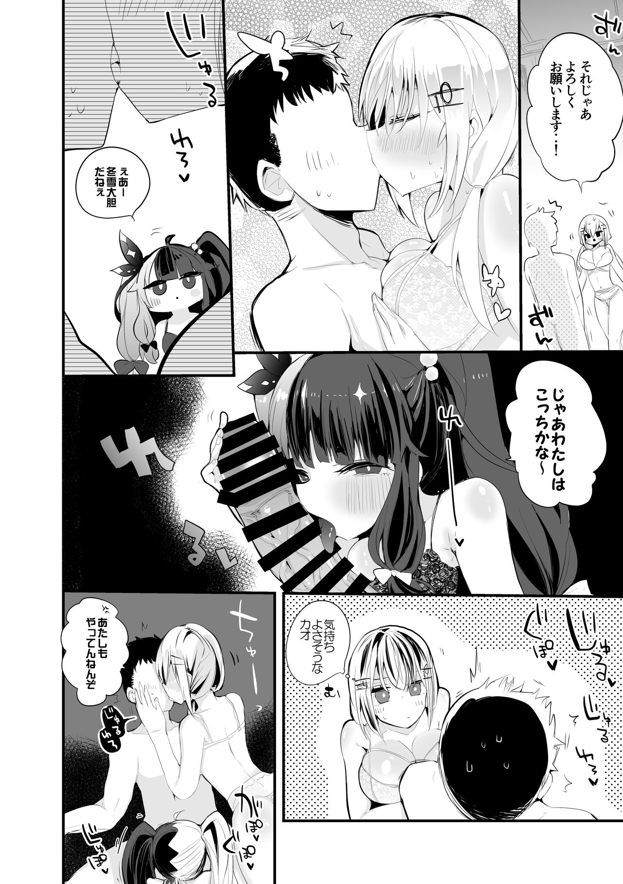 Niji Ero Matome Bon - Page 23