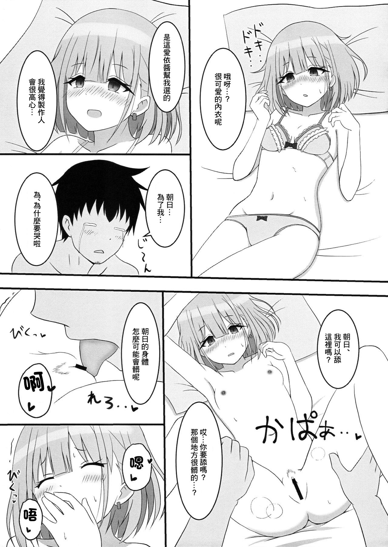 Asahi ga mata noboru - Page 10