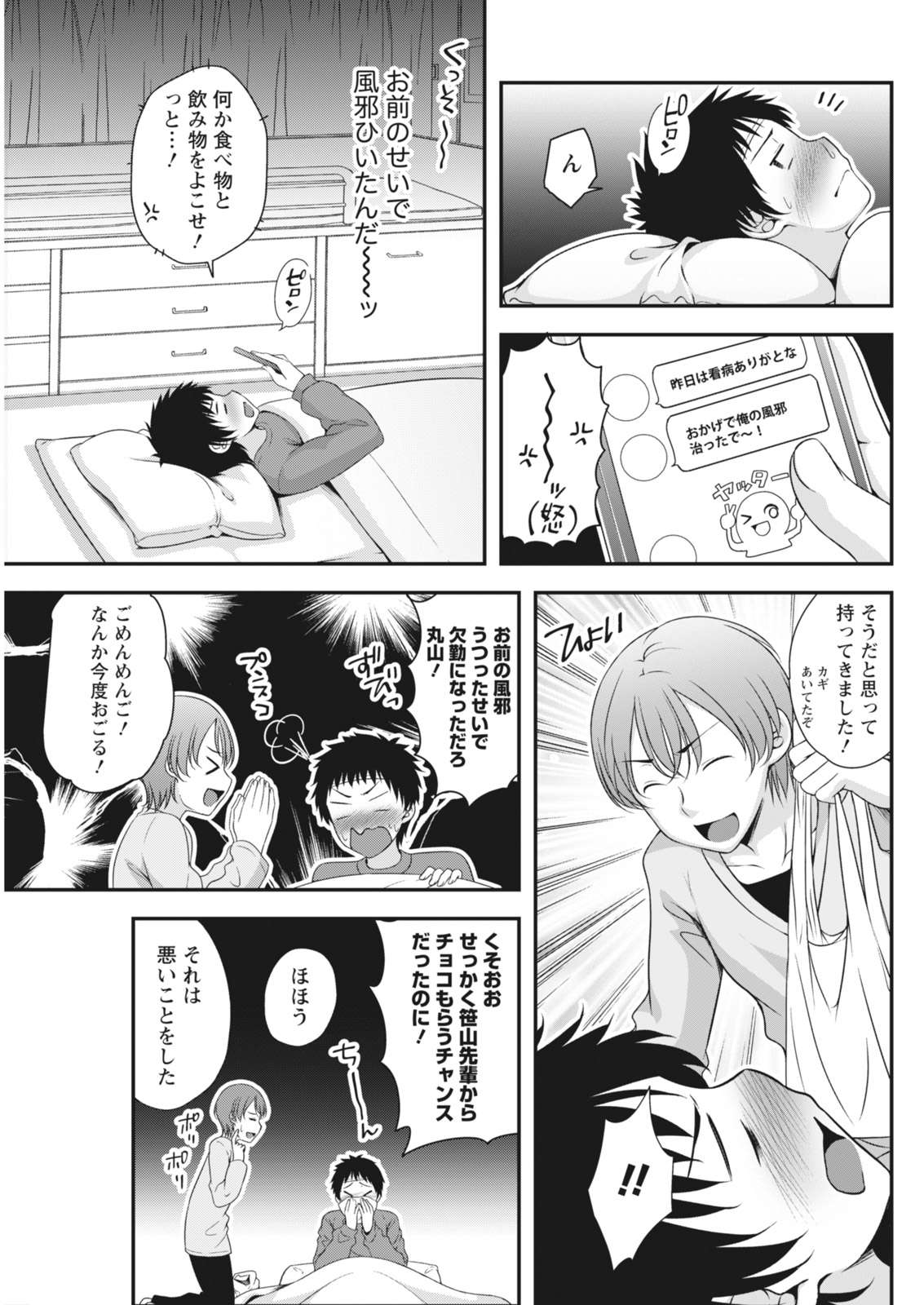 Monthly Vitaman 2018-03 - Page 107