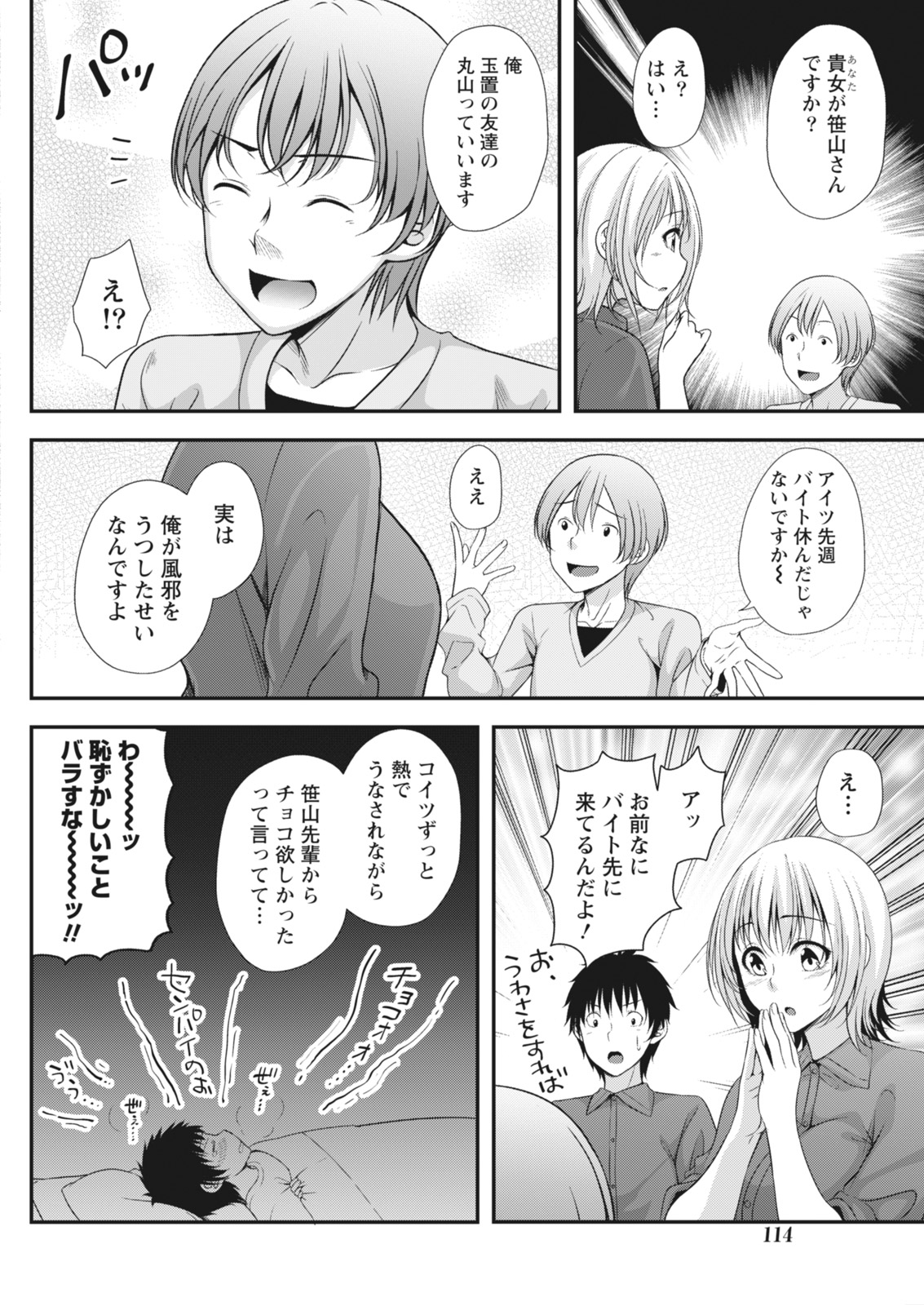 Monthly Vitaman 2018-03 - Page 114