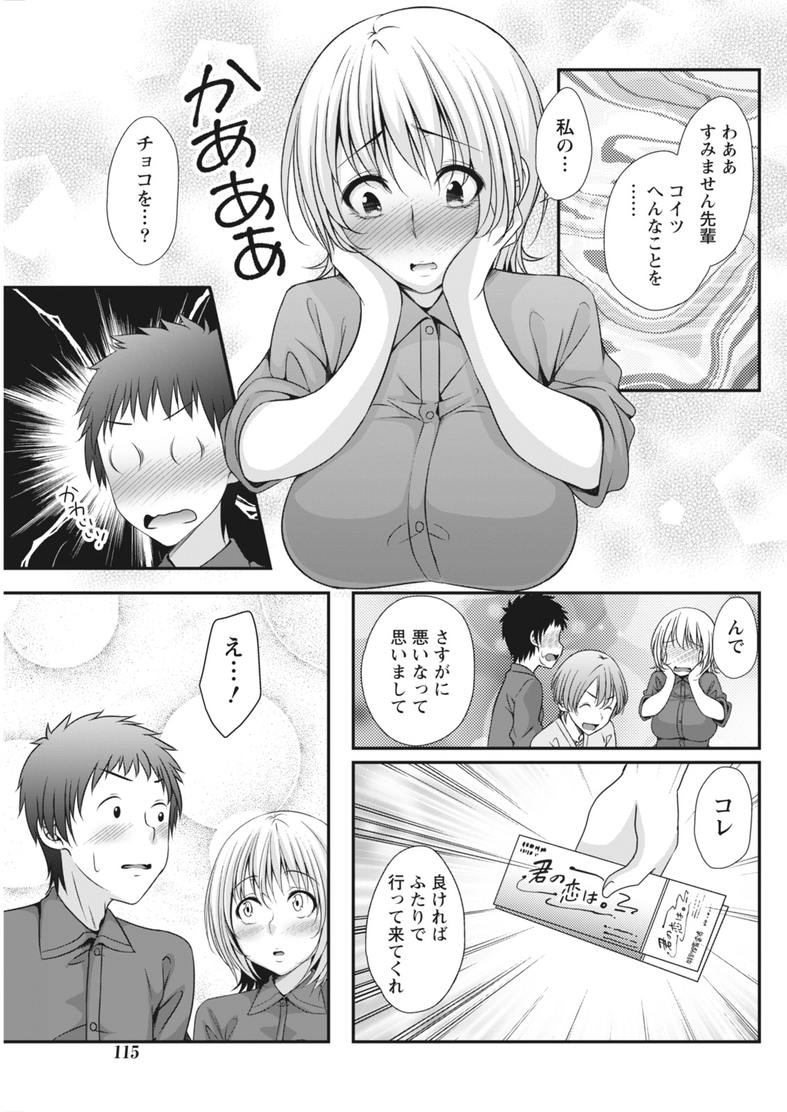 Monthly Vitaman 2018-03 - Page 115