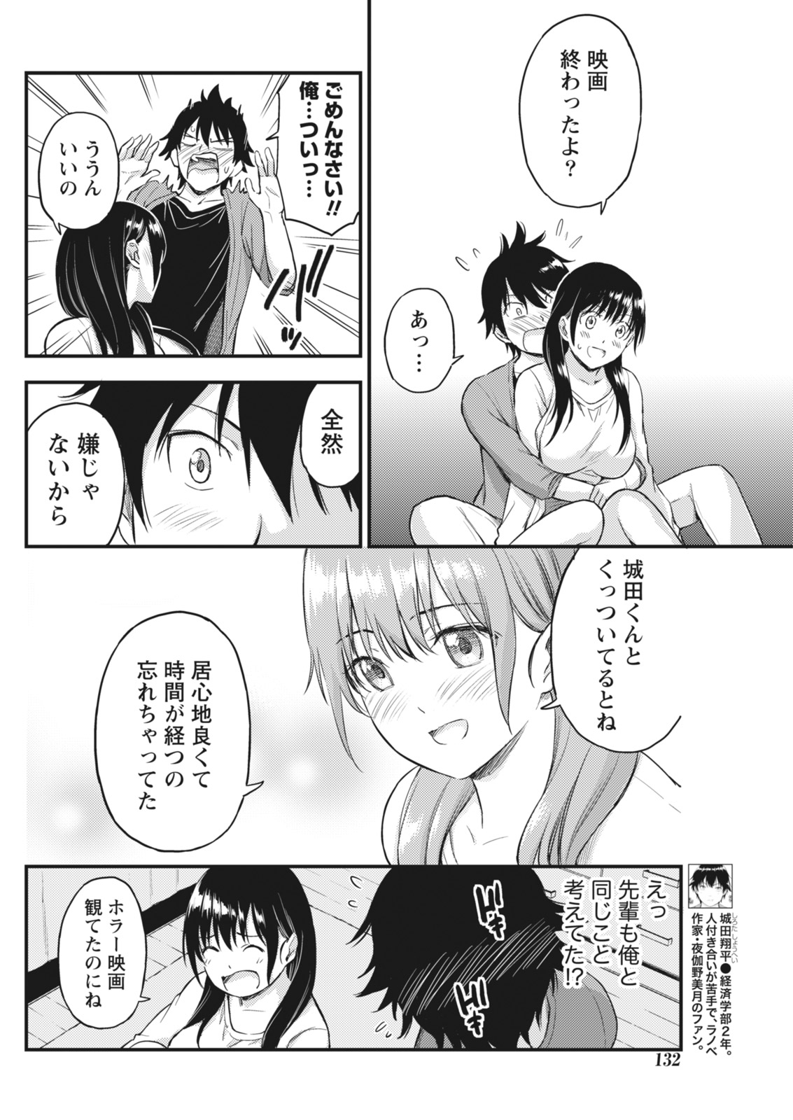 Monthly Vitaman 2018-03 - Page 132