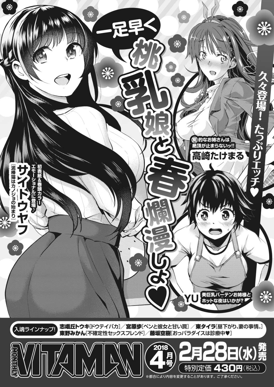 Monthly Vitaman 2018-03 - Page 189