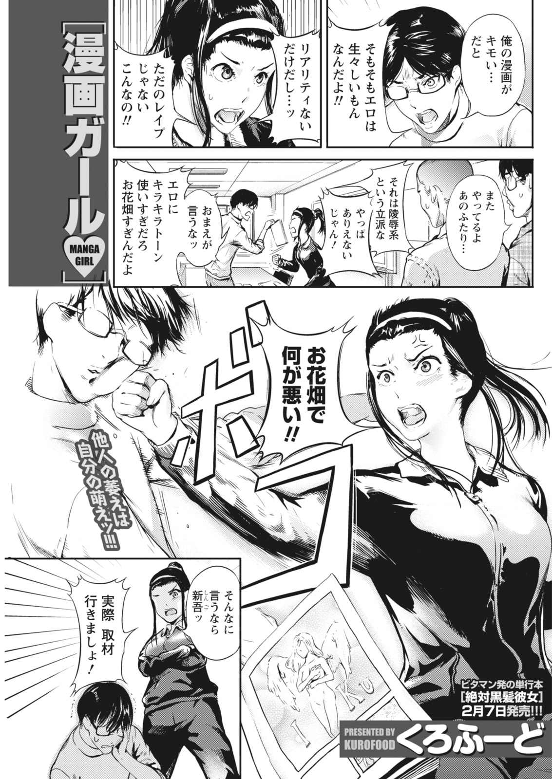 Monthly Vitaman 2018-03 - Page 85