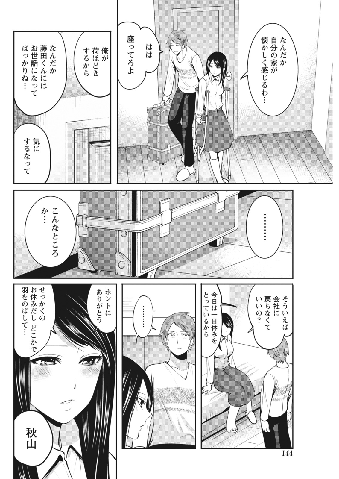 Monthly Vitaman 2018-05 - Page 144